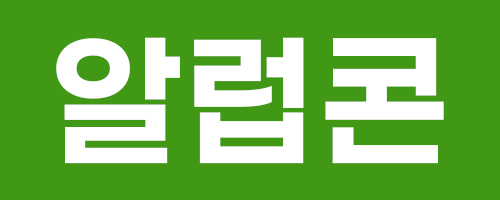 어린이 미술대회·그림대회·미술·디자인·만화·웹툰·공예·그림 공모전｜알럽콘