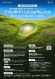 영 이노베이터 드림 프로젝트 2026 대학생 사회공헌 아이디어 공모전