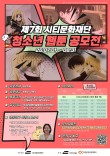 제7회 시티문화재단 청소년 웹툰 공모전
