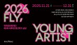 곽재선문화재단 제3회 청년작가 공모 FLY, YOUNG ARTIST