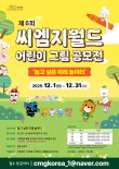 2025 제 6회 씨엠지월드 어린이 그림 공모전 '놀고 싶은 미래 놀이터'