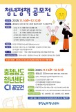 충청남도 청년센터 CI 공모전