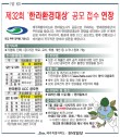 제32회 한라환경대상 공모전(연장접수)