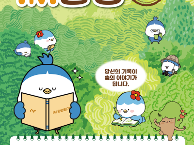 제18회 전국 초·중·고 iM환경일기 대회