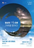 2026 제43회 기상기후 사진·콘텐츠 공모전