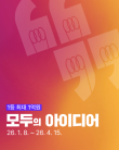 제1회 모두의 아이디어 공모