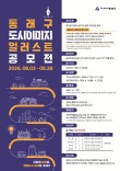 동래구 도시이미지 일러스트 공모전