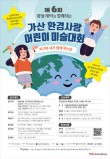 제6회 가산 환경사랑 어린이 미술대회