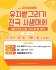 제5회 고흥유자축제 유자밭그리기 전국 사생대회