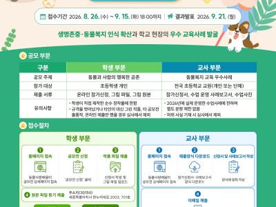 동물복지 우수사례 공모전(초등학생 그림 공모전)