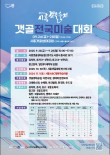 제20회 전국갯골미술대회