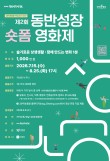 29역숏폼왕 제2회 동반성장 숏폼 영화제