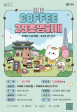 2026 제11회 커피 29초영화제