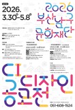 2026 부산남구문화재단 CI 디자인 공모전