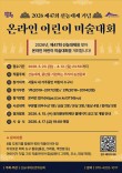 2026 제47회 선농대제 기념 온라인 어린이 미술대회