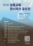 2026 경동갤러리  전시지원 작가공모(회화, 입체조형)