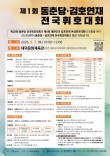 2026 제1회 동춘당·김호연재 전국휘호대회