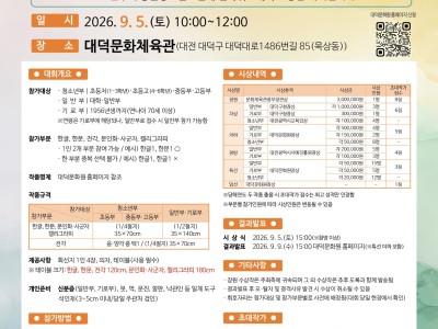 2026 제1회 동춘당·김호연재 전국휘호대회