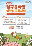 2026 달구운바람 어린이 그림대회