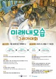 2025 제17회 미래내모습그리기대회