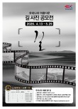 2026 길 사진 공모전