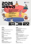2026 국악누리 표지 그림 공모