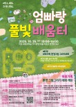 마포가족 환경 그림그리기 대회