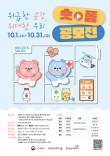 위급한 순간, 위대한 우리 - 응급실 폭언·폭행 금지 숏폼 공모전