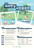 2025 제4회 아라뱃길 사진공모전
