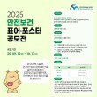 2025 안전보건 표어·포스터 공모전