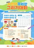 ﻿﻿﻿2025 어린이 우리강그리기대회