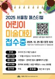 2025 서울함 페스티벌 어린이 미술대회