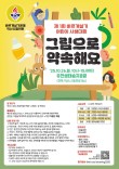 제1회 바르게살기 어린이 사생대회