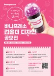 바나프레소 컵홀더 디자인 공모전