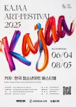 2025 카쟈: 한국 청소년 아트 페스티벌