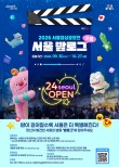 2026 서울영상공모전