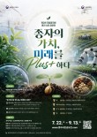 2026 제2회 국립종자원 종자 사진 공모전