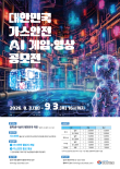 대한민국 가스안전 AI 게임·영상 공모전