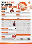 디지털서울문화예술대학교 제1회 중·고등학생 디자인·게임·웹툰 공모전