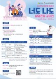 2026 제5회 종로구 너도 나도 생명존중 공모전