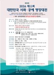 2026년 제11회 서화∙공예 명장대전 공모전