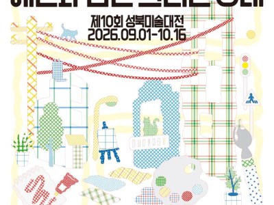 2026 제10회 성북미술대전