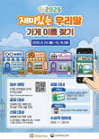 2026 재미있는 우리말 가게 이름 찾기