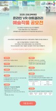 2025 교보교육재단 온라인 VR 아트갤러리 예술작품 공모전