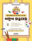 아트마블브랜마켓 어린이 미술대회