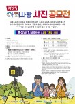 2025 아이사랑 사진공모전
