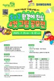 S X Z 환경에 진심 4컷 그림 공모전