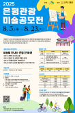 2025 은평 관광 미술 공모전(그림, 영상)