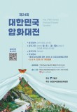 2025 제24회 대한민국압화대전 공모전