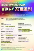 2025 부산국제어린이청소년영화제 어린이청소년집행위원 비키즈(BIKies) 공모